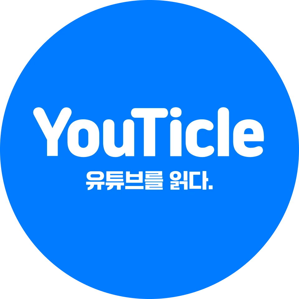 유티클 로고