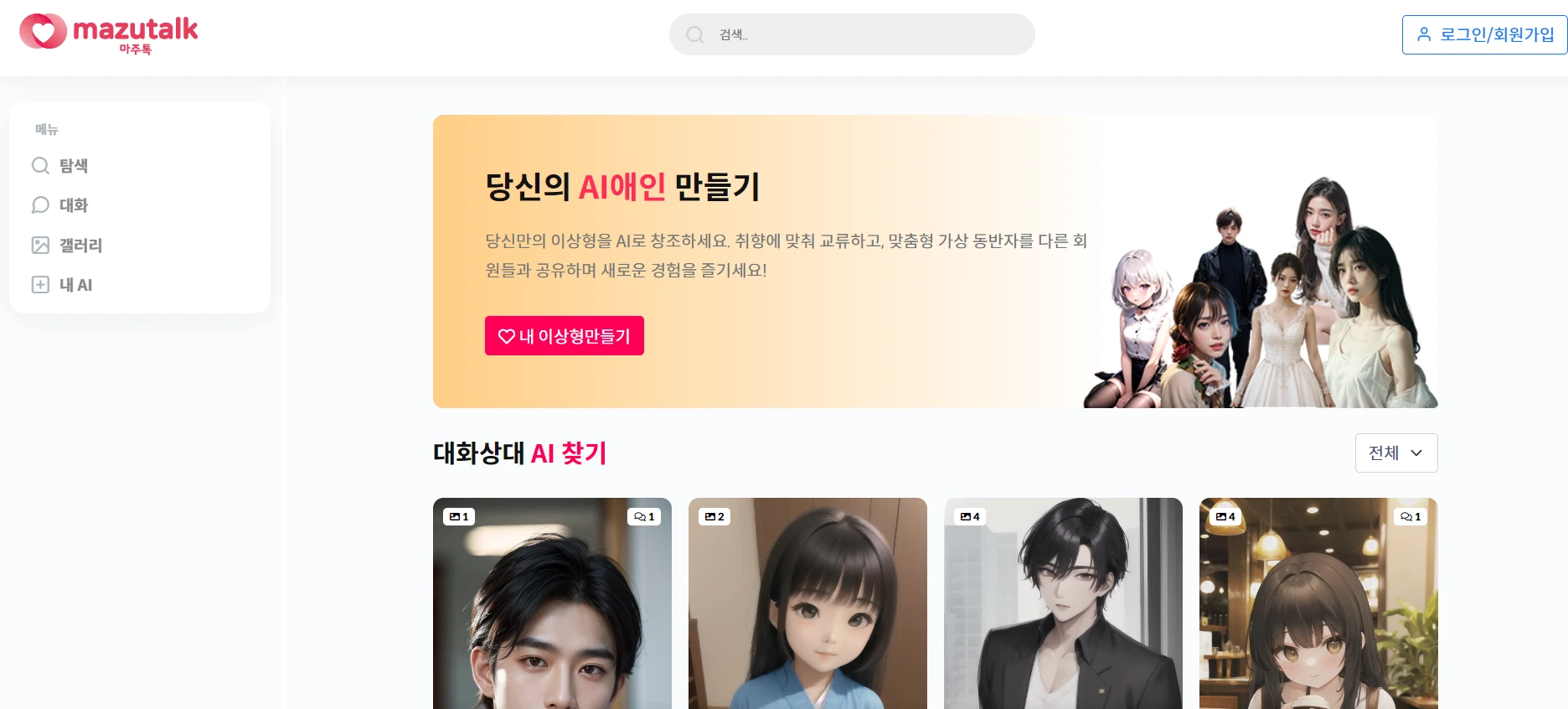 마주톡 AI아바타채팅 로고