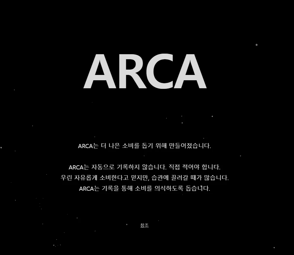 Arca 로고