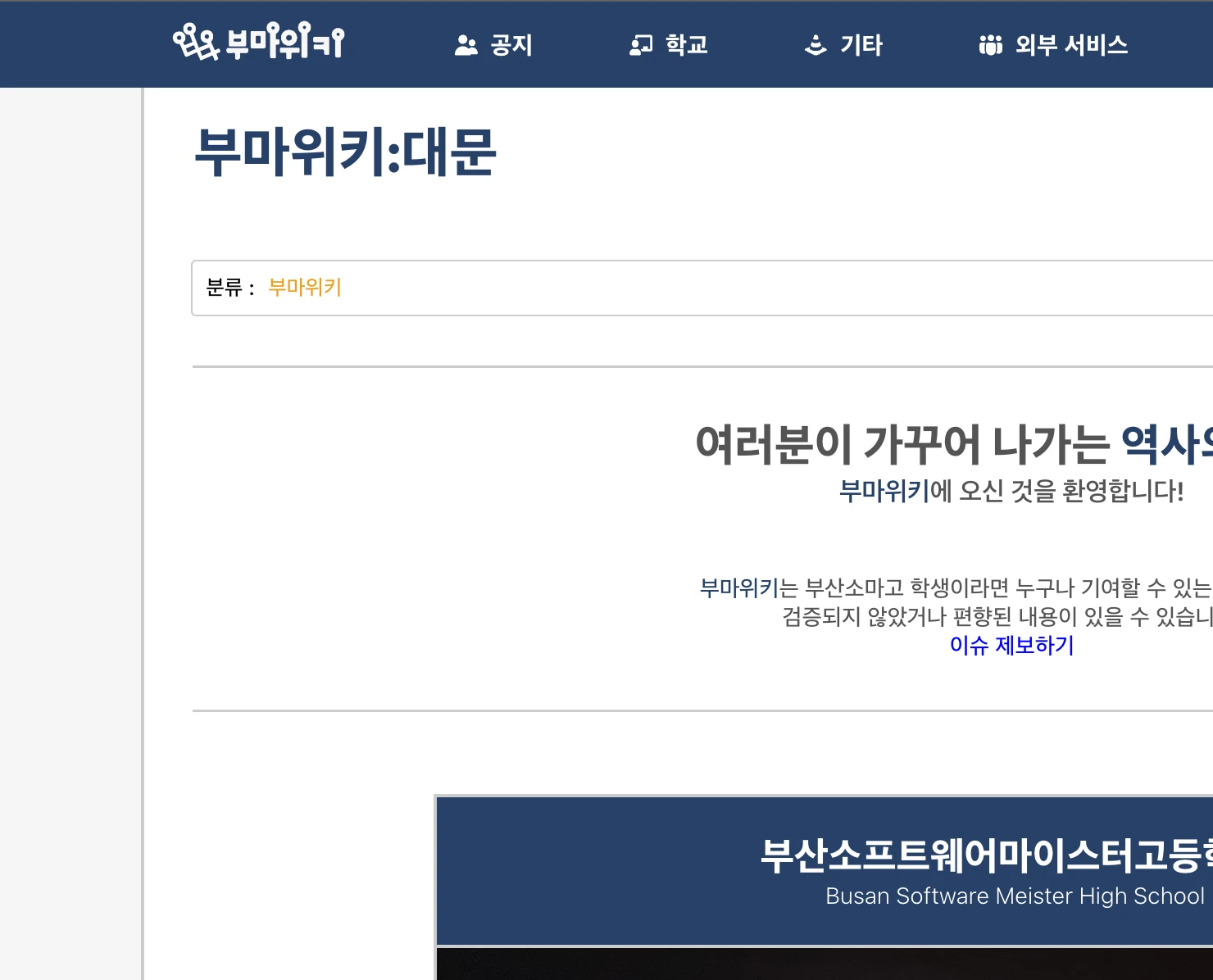 부마위키 로고