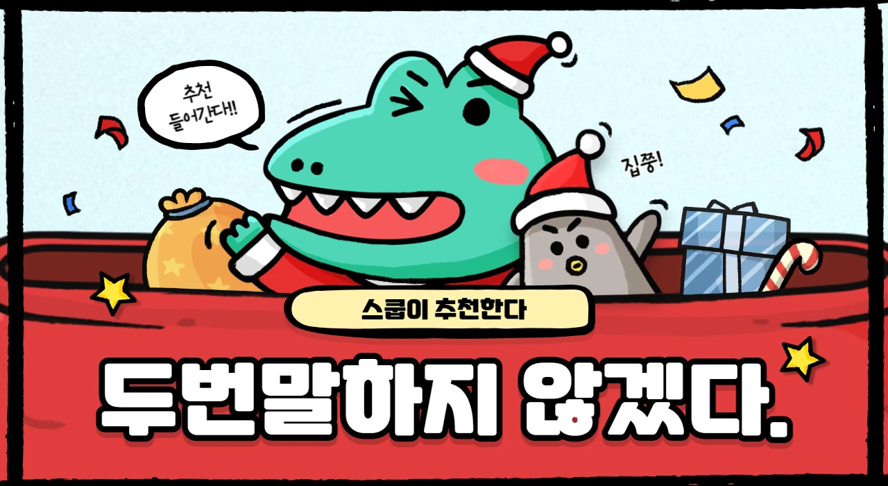 스쿱하우스  웹툰 웹소설 추천 해드립니다 로고