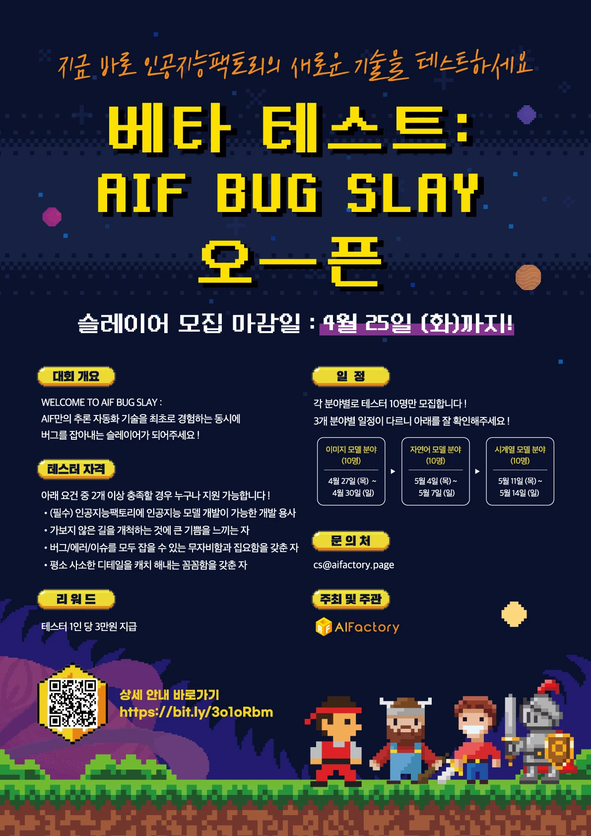 베타 테스터 모집 AIF BUG SLAY 로고
