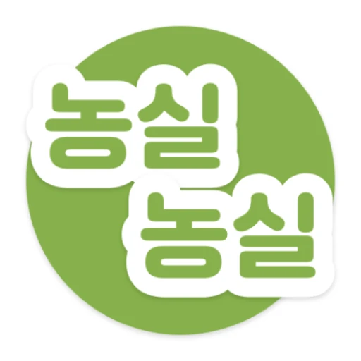 농실농실 로고