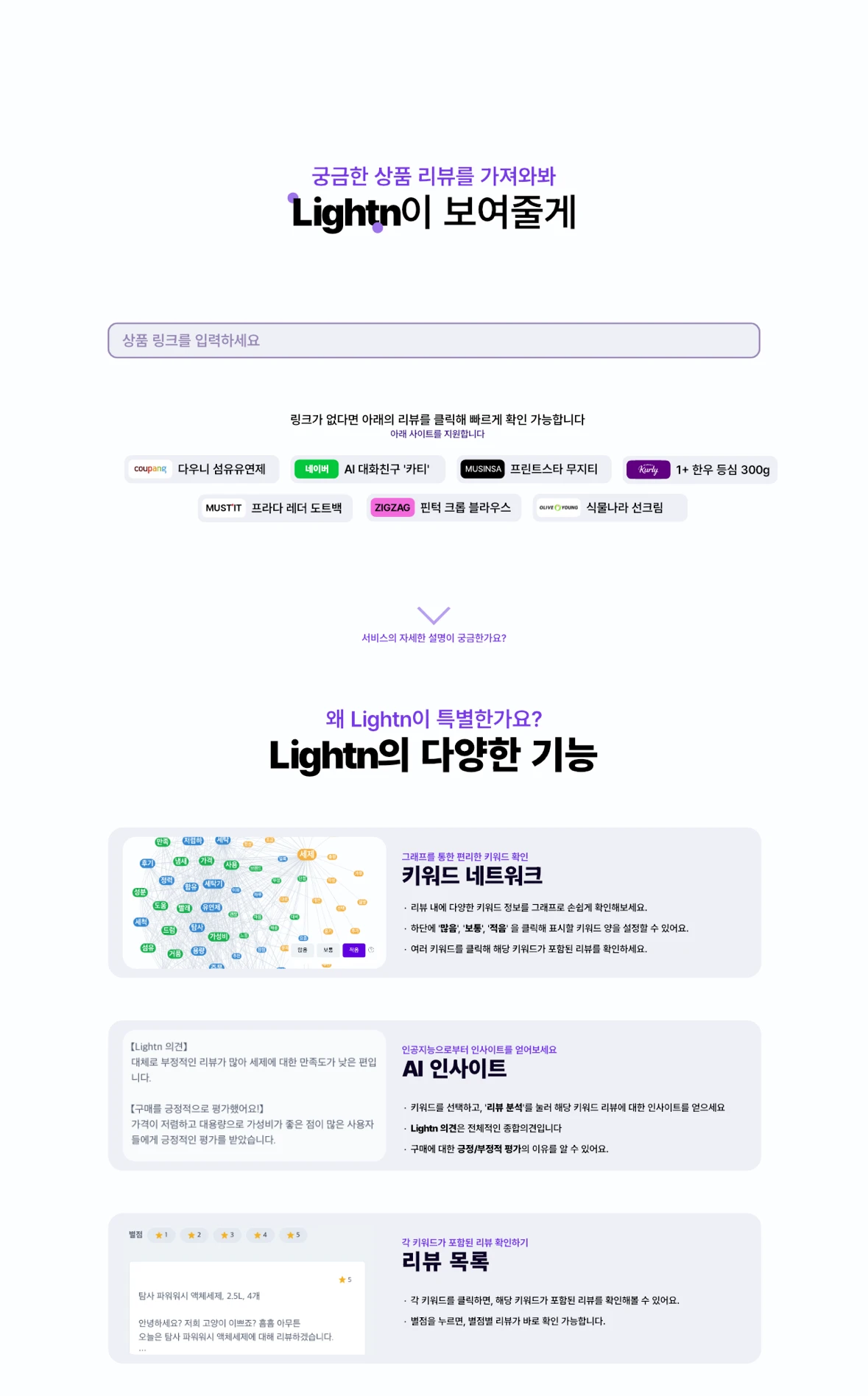 커머스 리뷰 기반 분석 서비스 라이튼 로고