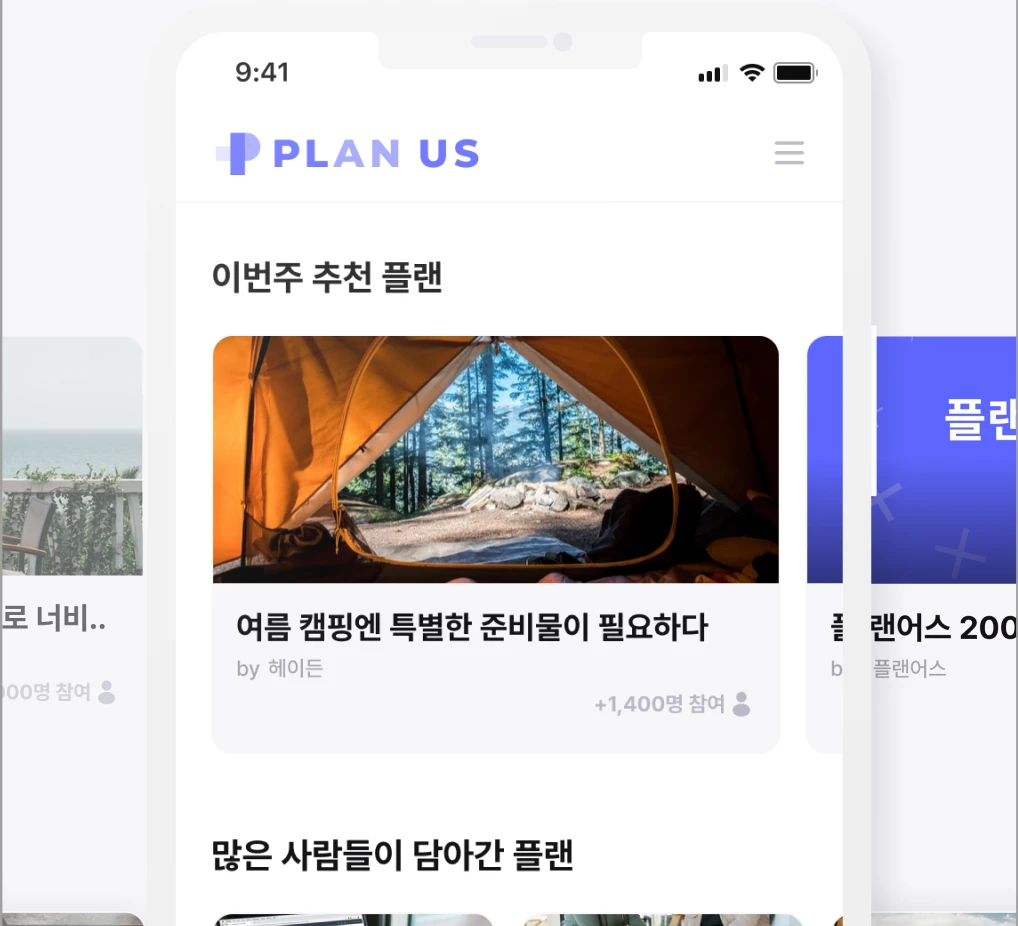 PLanUS 플랜어스 로고