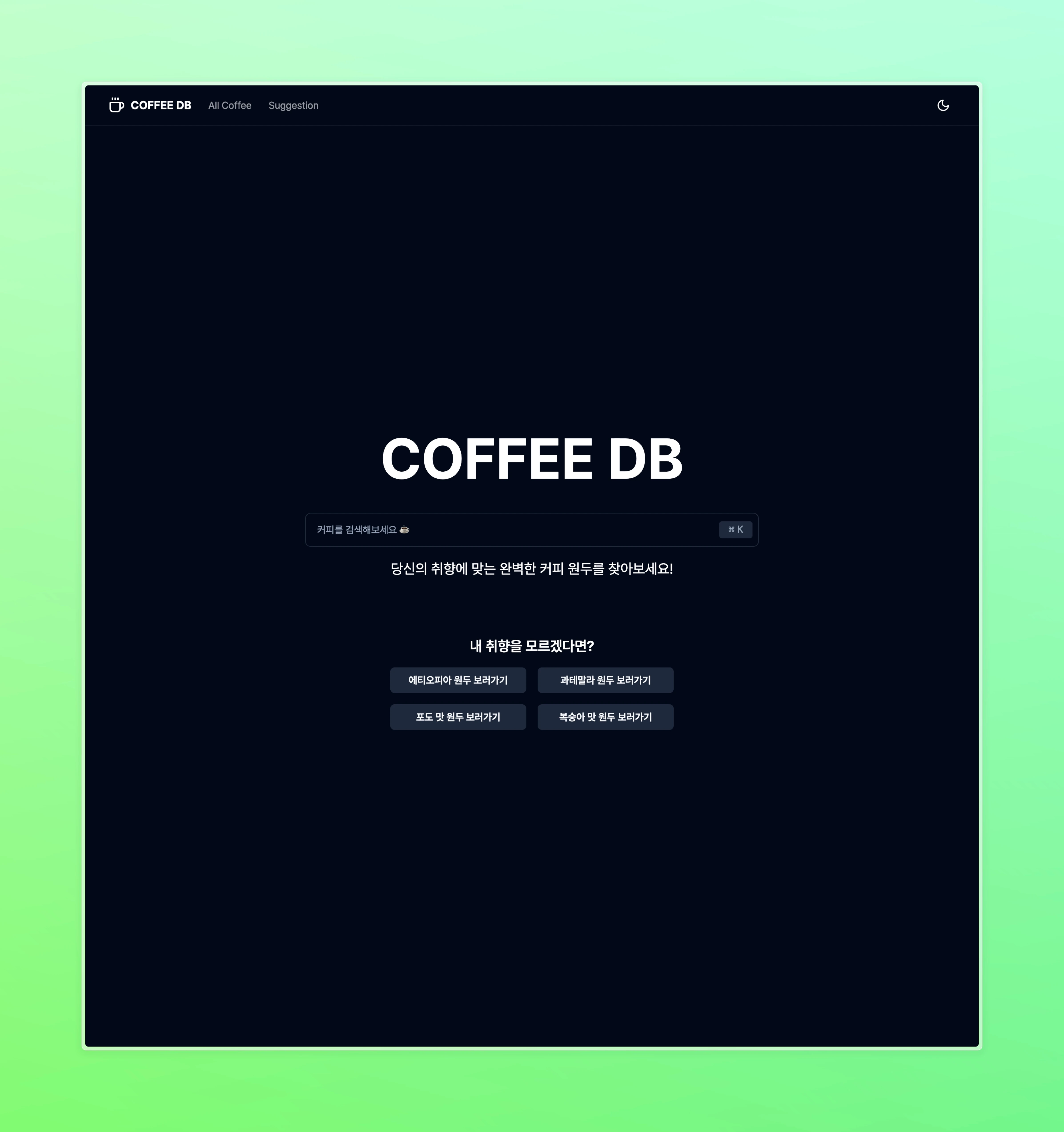 COFFEE DB 로고