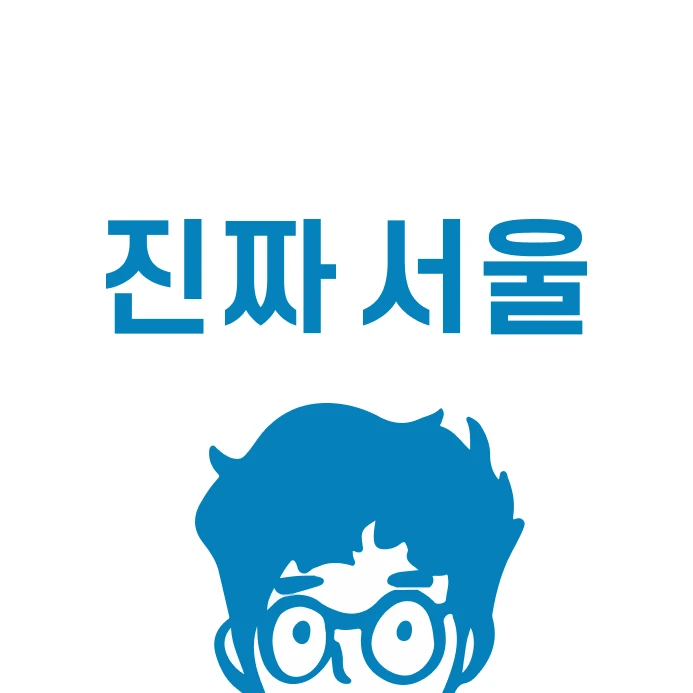 진짜서울 로고