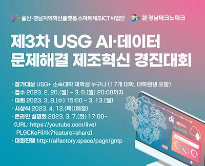 2023 USG AI 데이터 문제해결 제조혁신 경진대회 로고
