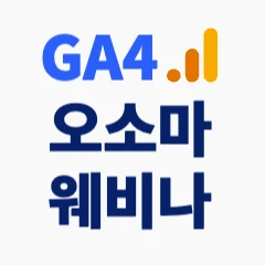 구글 애널리틱스4 구글 태그 매니저 AMA 로고