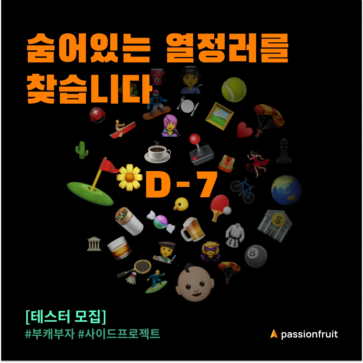 패션프룻 passionfruit 로고