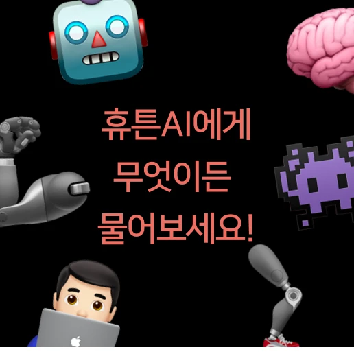 휴튼 AI 인스타그램 로고