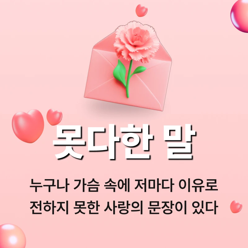 못다한 말 로고