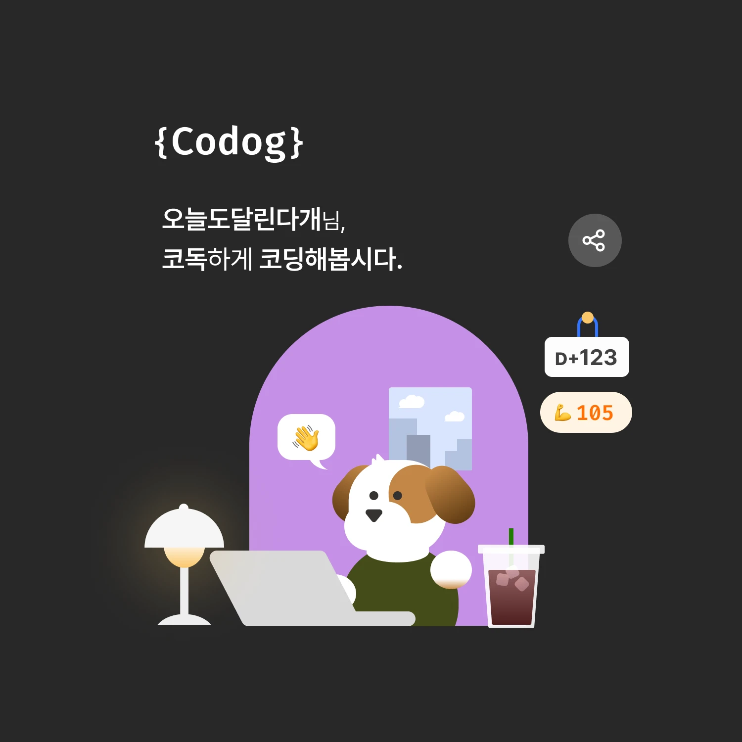 코독 로고
