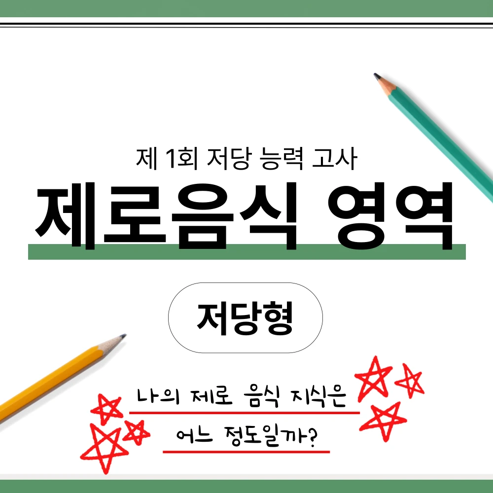 제로음식 능력고 로고