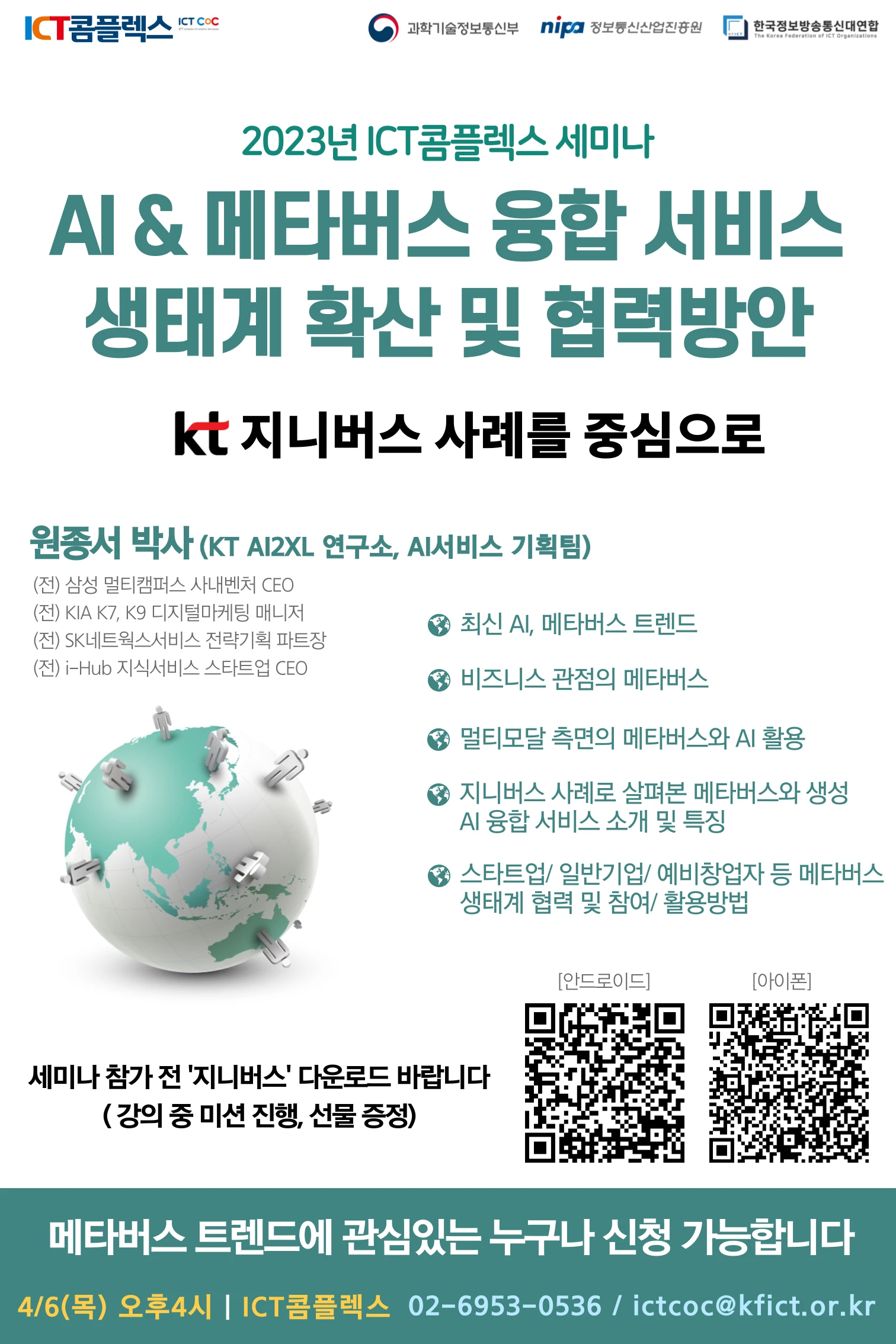 ICT콤플렉스  AI  메타버스 관련 세미나 참가자 모집 로고