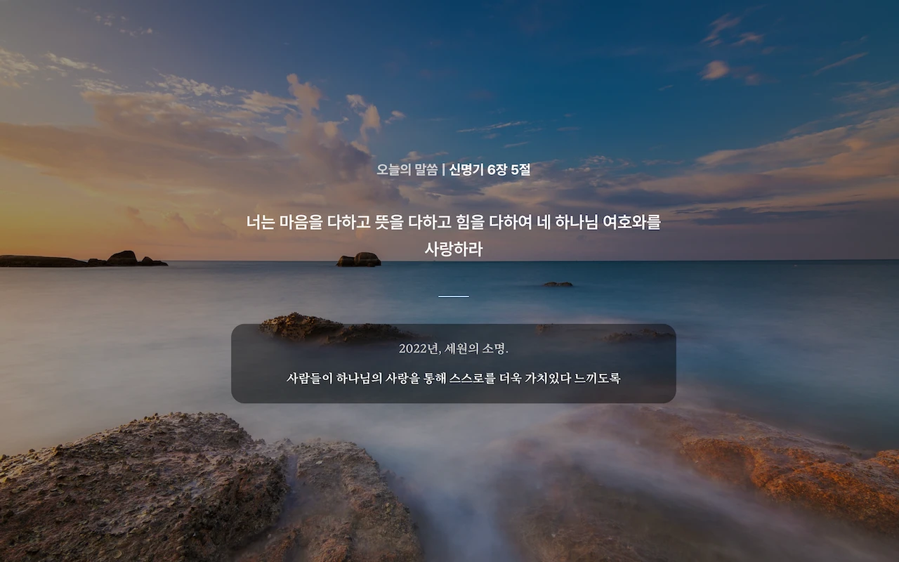 비잉 매일 성경구절 로고