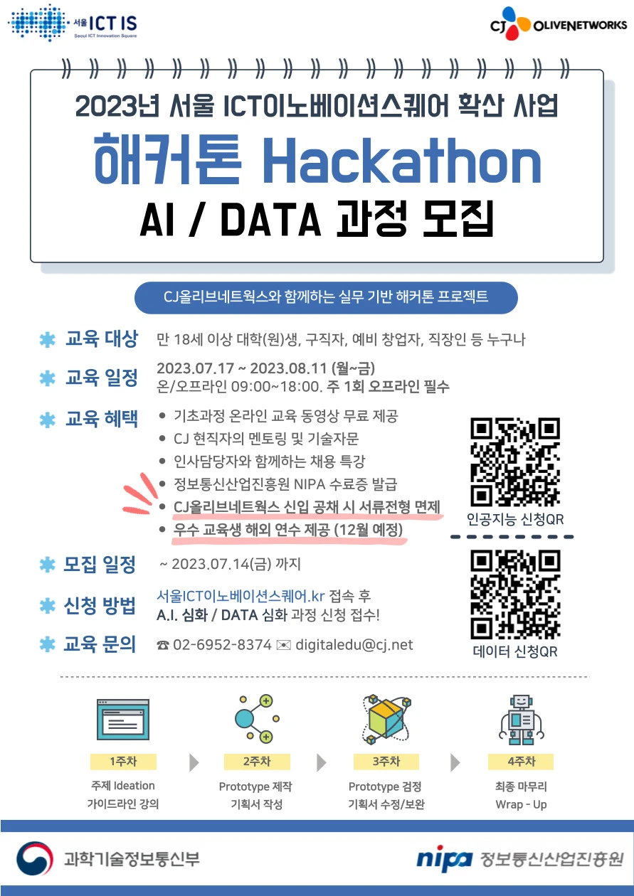 CJ올리브네트웍스. AI 및 DATA 해커톤 프로젝트 로고