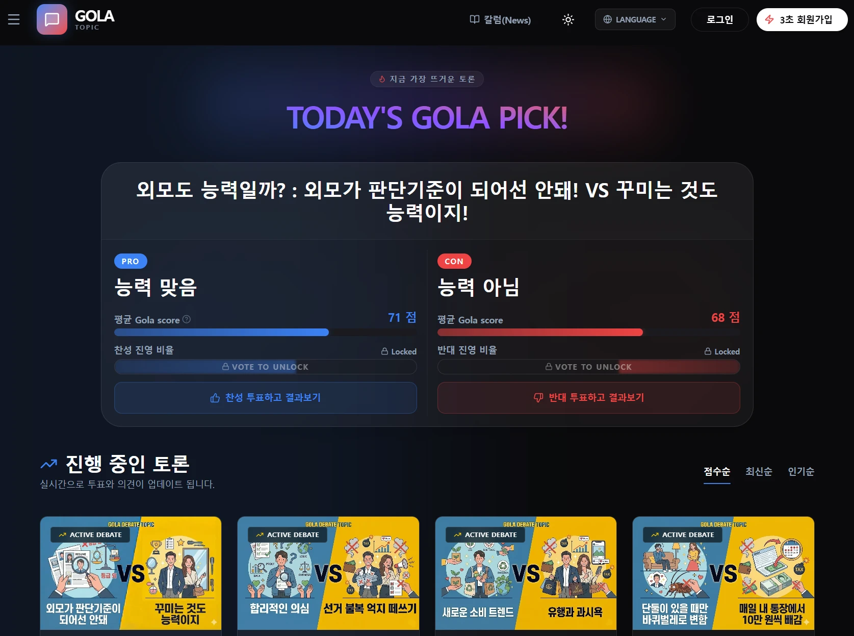 GOLA 골라토픽 로고