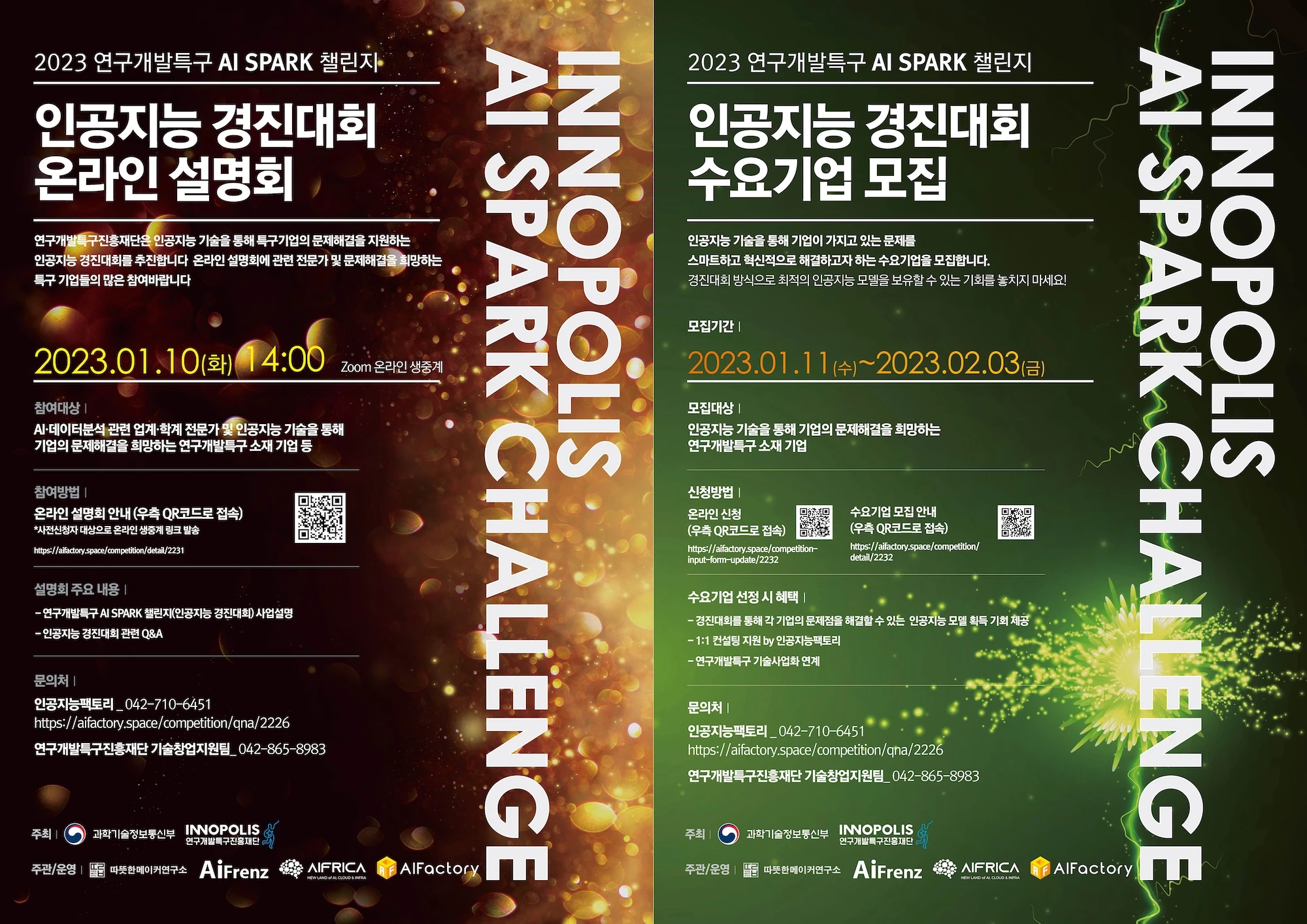 2023 연구개발특구 AI SPARK 챌린지 인공지능 경진대회 로고