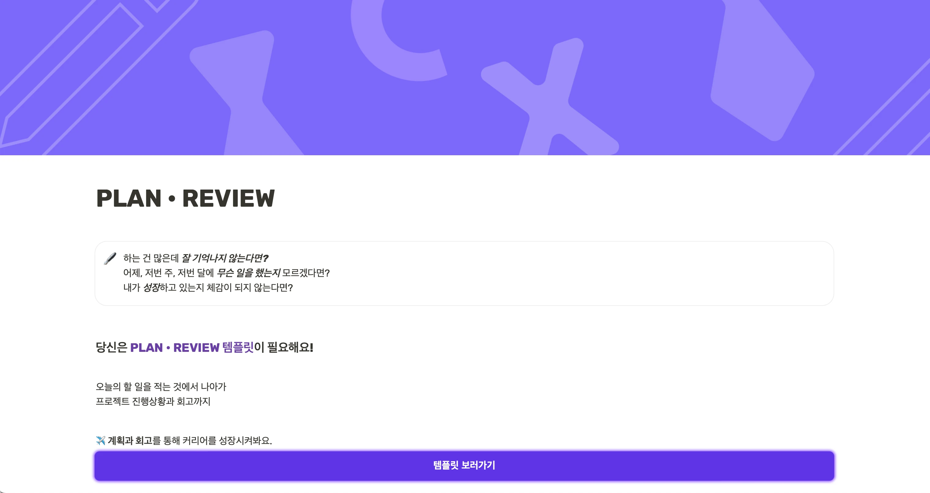 PLAN REVIEW 로고