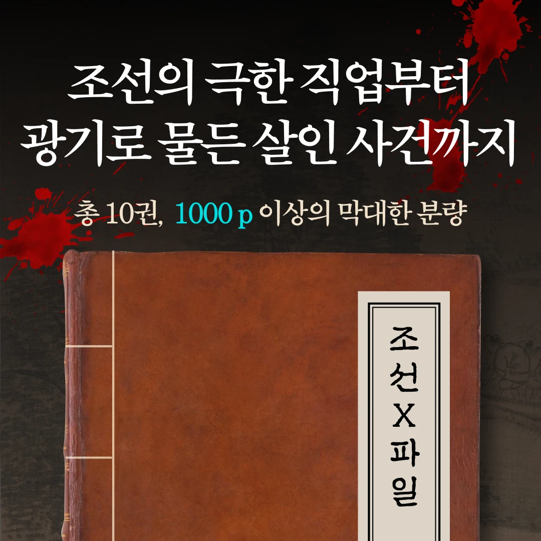 조선X파일 로고