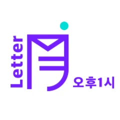 Letter 오후1시 로고