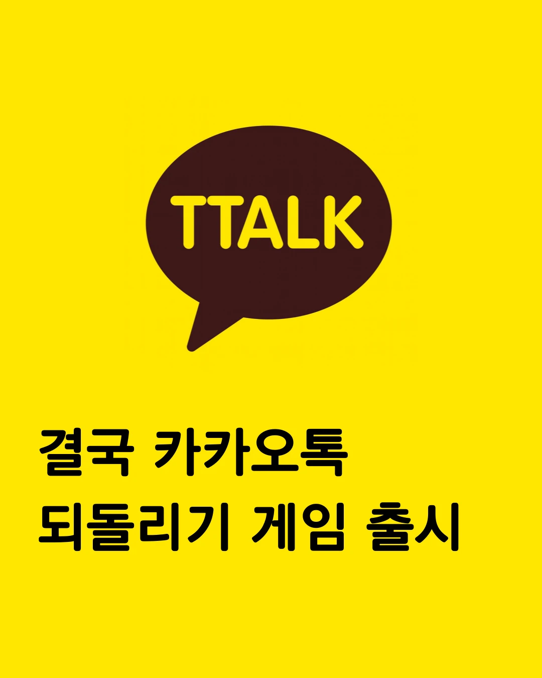까까오똑 로고