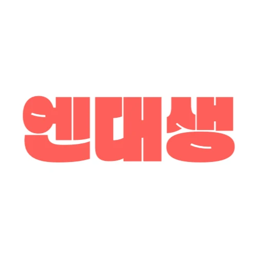 엔대생 로고