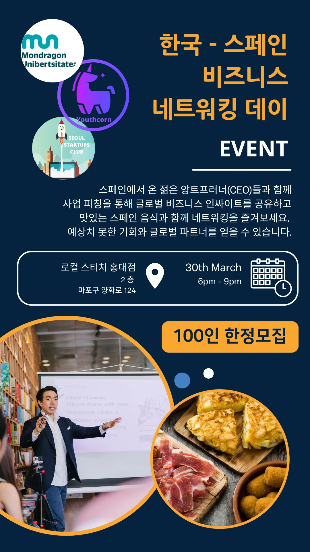 한국 스페인 비즈니스 네트워킹 데이 로고