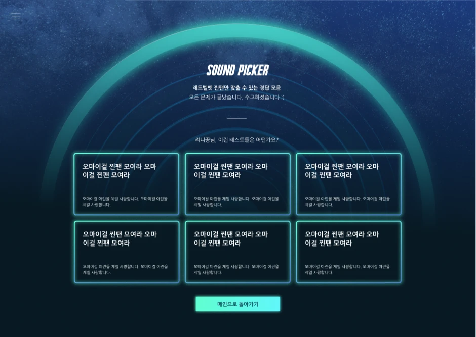 사운드피커 로고