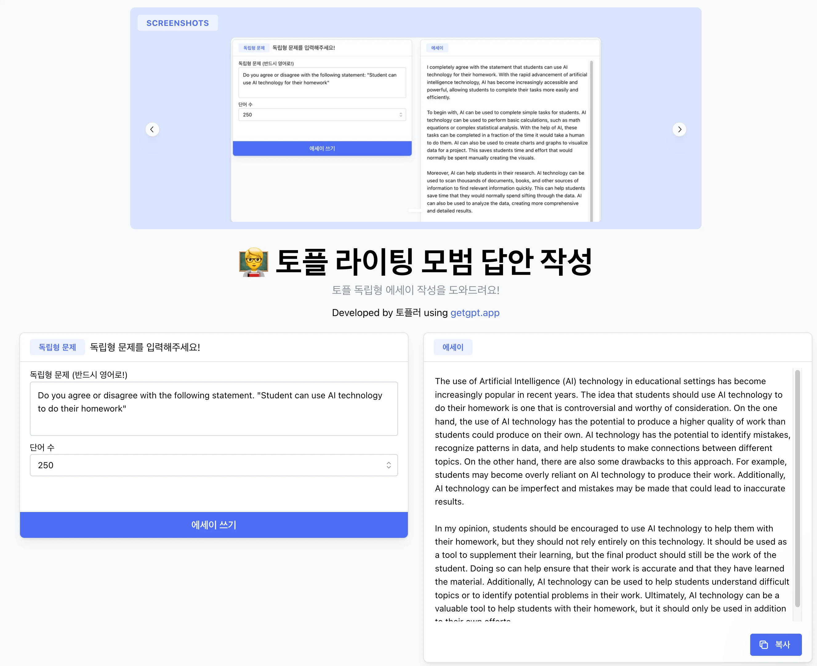 토플 라이팅 작성. 교정. 문제 추천 로고