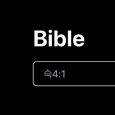 Bible Slide 로고