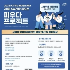 ICT콤플렉스 피우다 프로젝트 참가팀 모집 로고