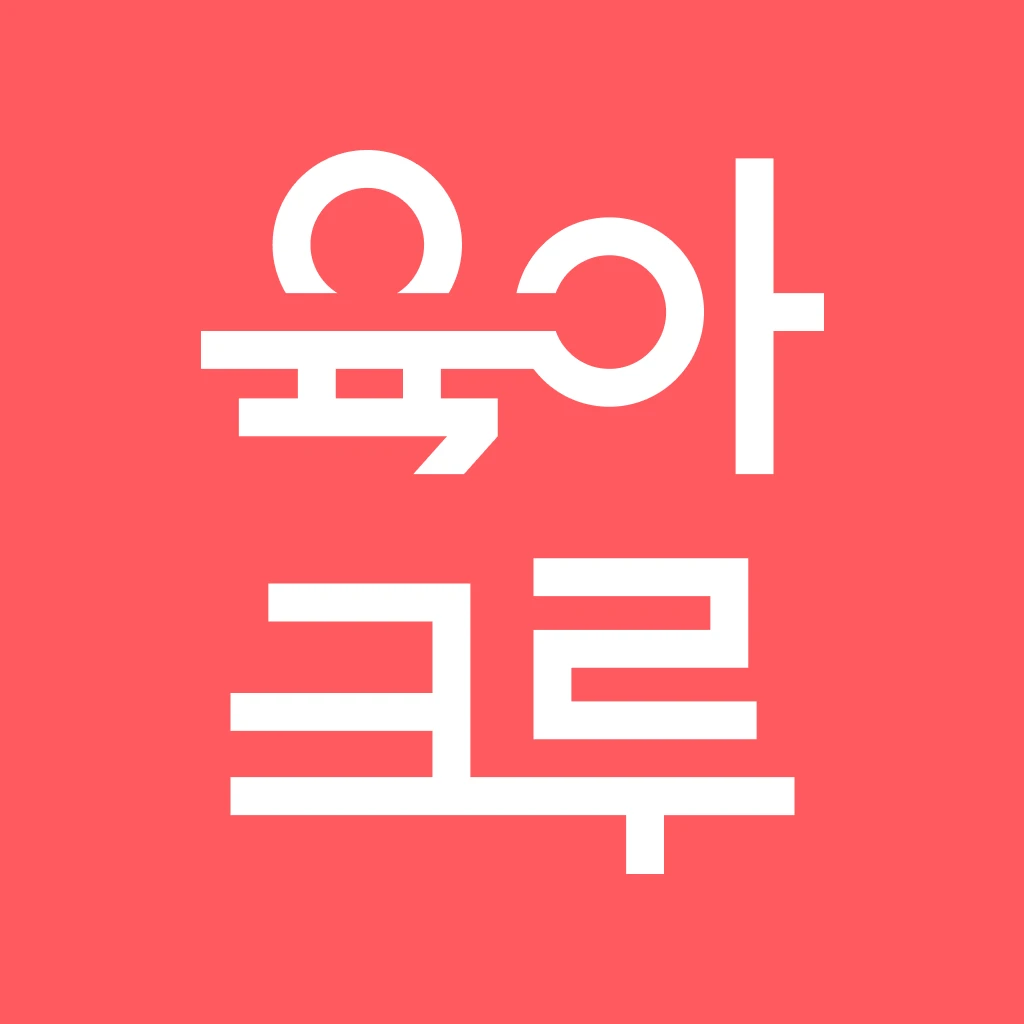 육아크루 로고