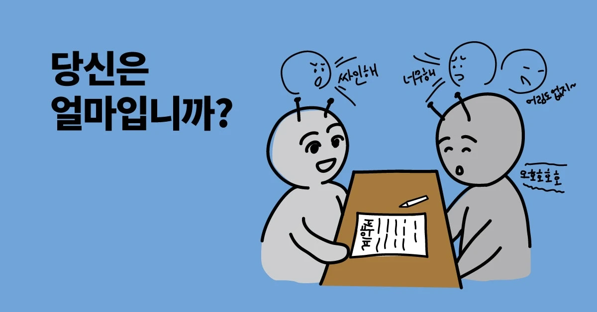 연봉협상트레이닝.당신은 얼마입니까 로고