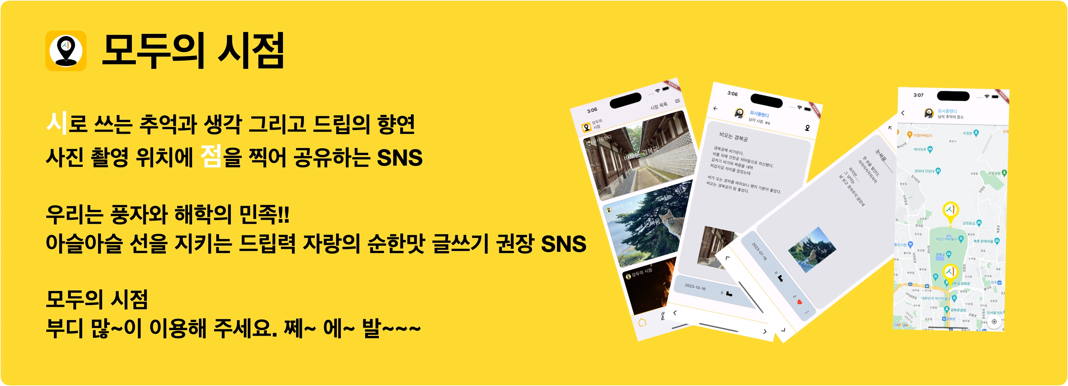 모두의 시점 로고