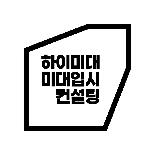 하이미대 로고