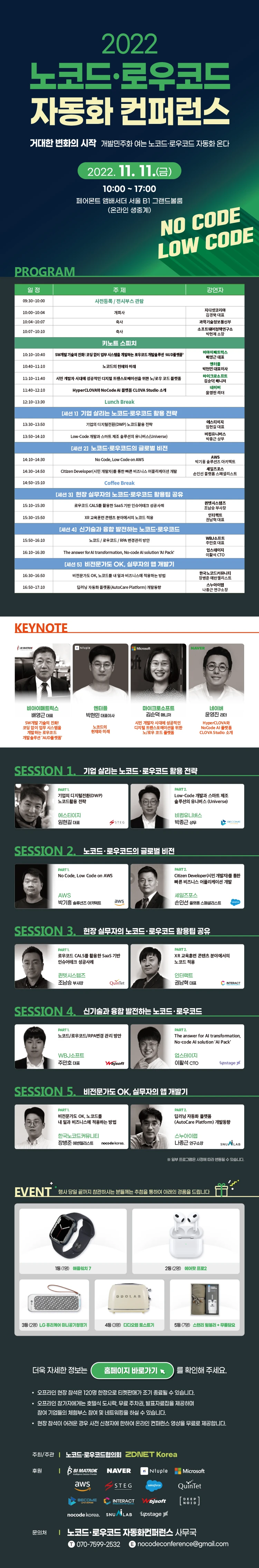 노코드 로우코드 자동화 컨퍼런스 2022 로고