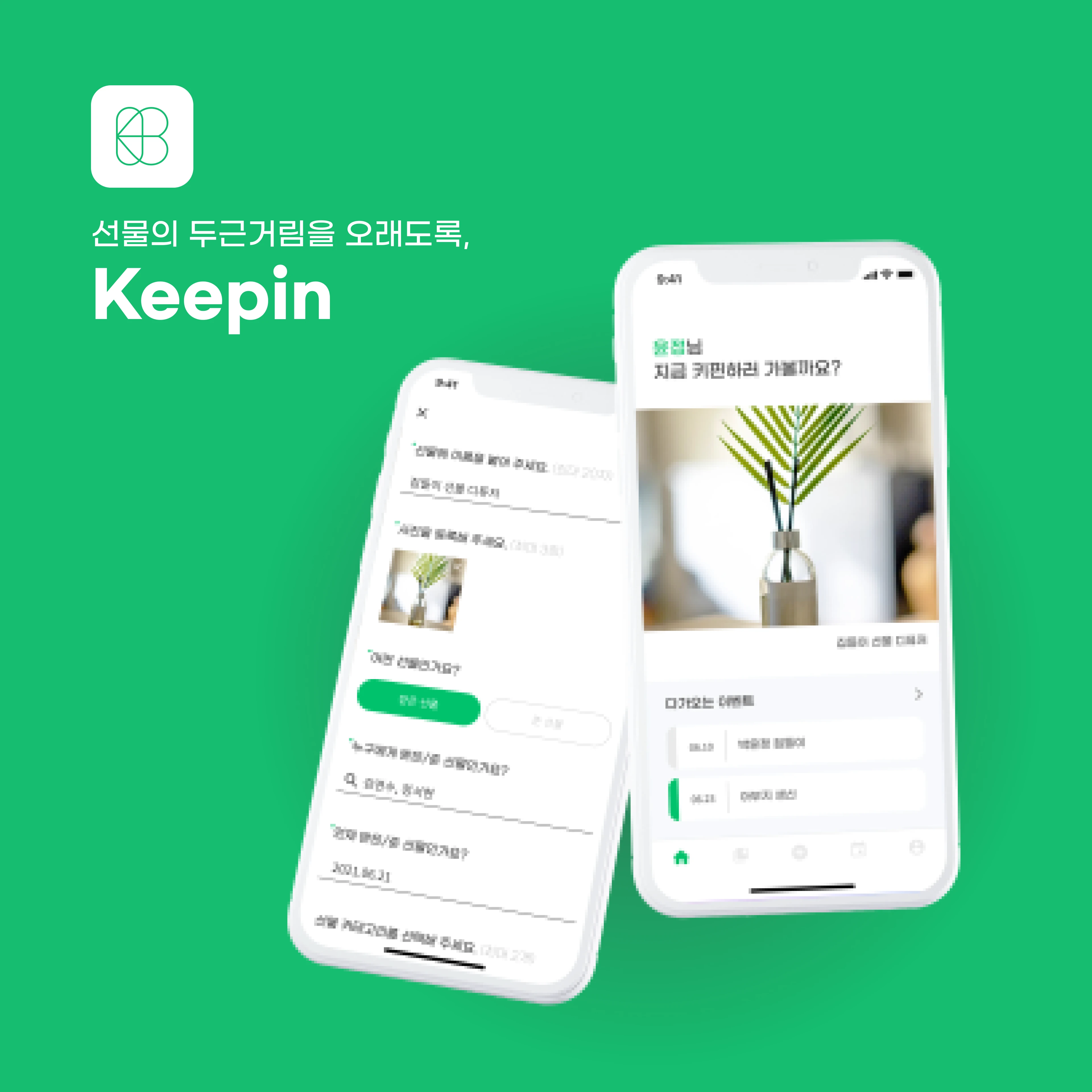 Keepin 로고