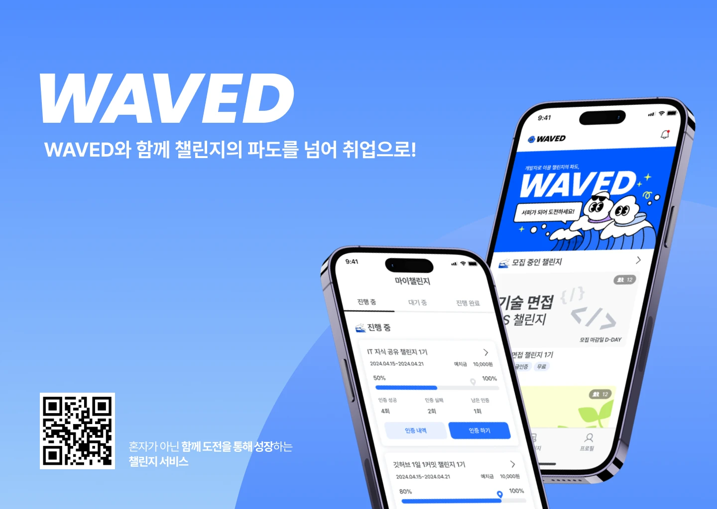 WAVED 로고