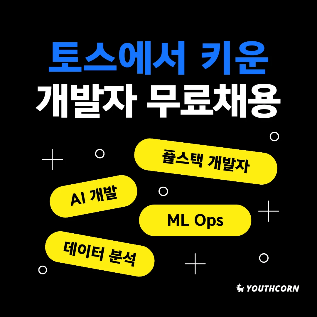 유스콘 SW 개발자 무료매칭 서비스 로고