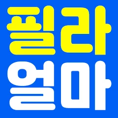 필라얼마 로고