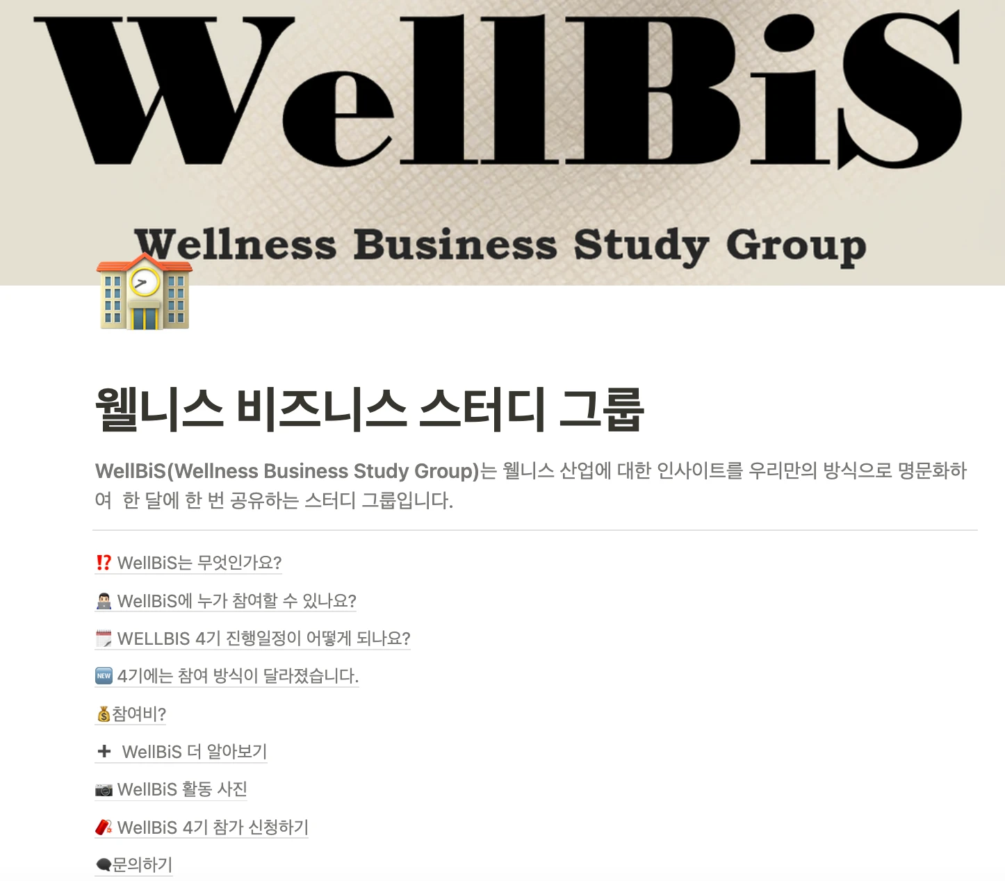 Wellness Business Study 4th 로고