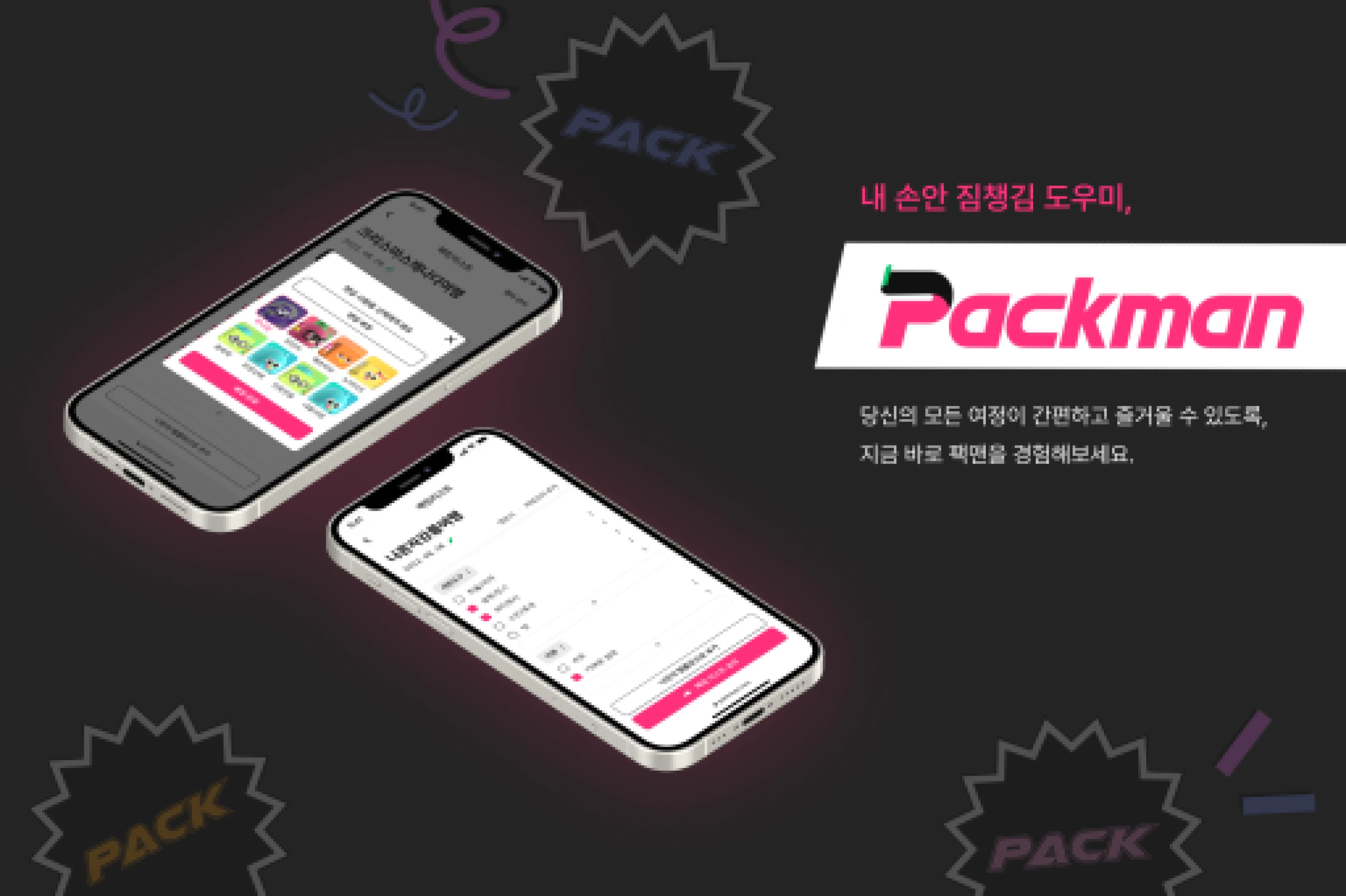 Packman 팩맨 로고