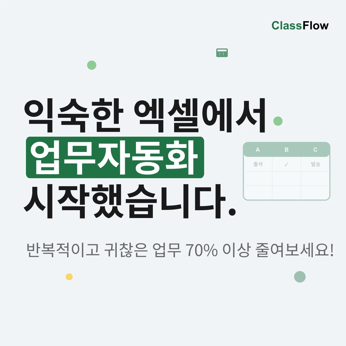 클래스플로우 로고