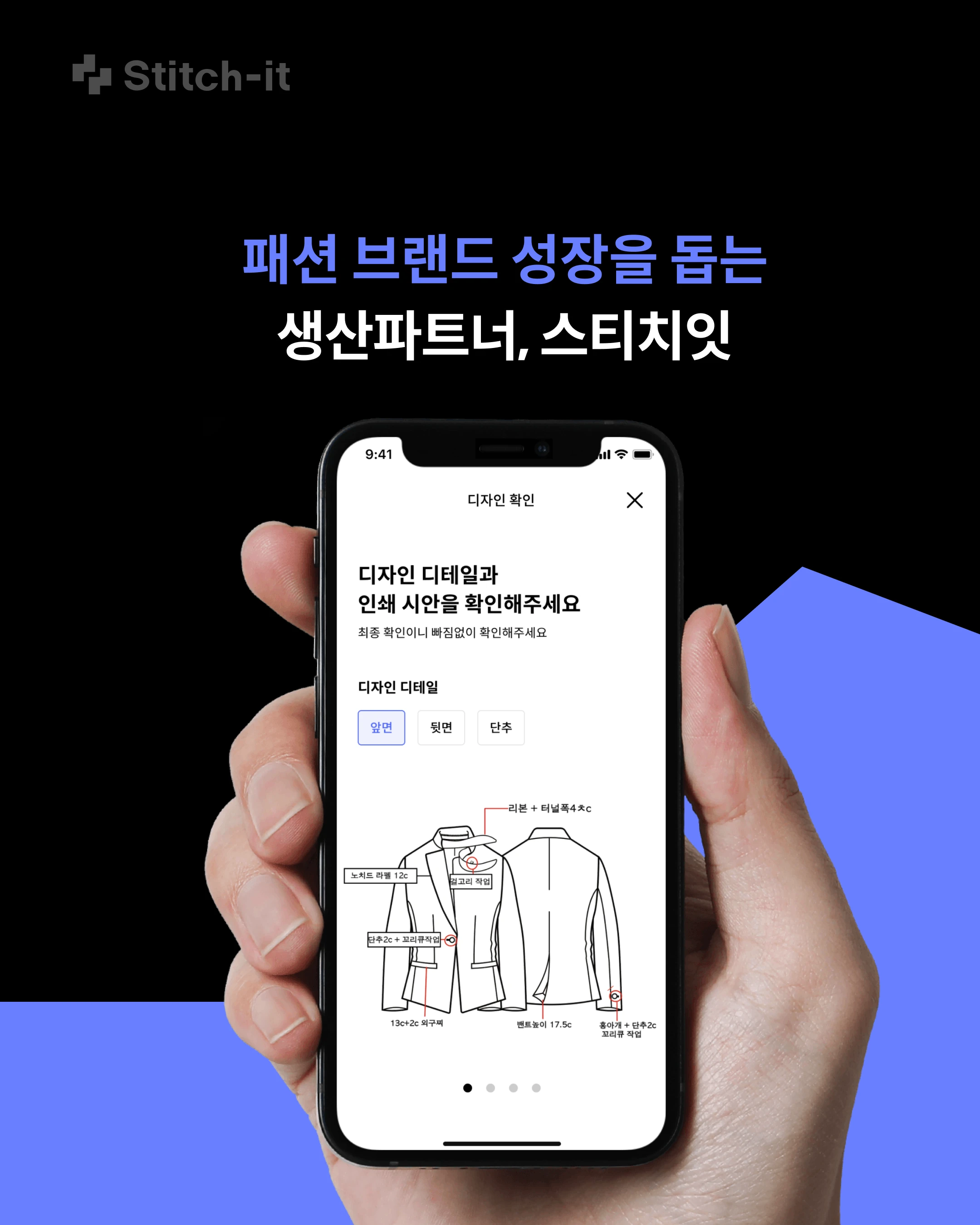 스티치잇 로고