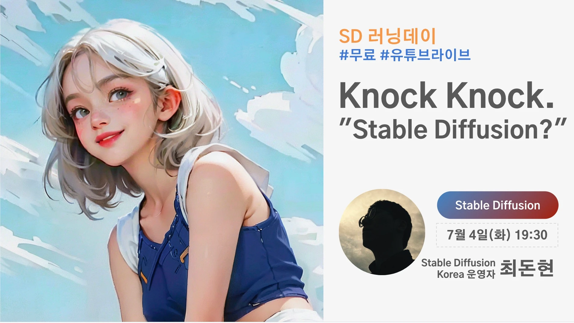 SD러닝데이 Knock Knock. Stable Diffusion 로고