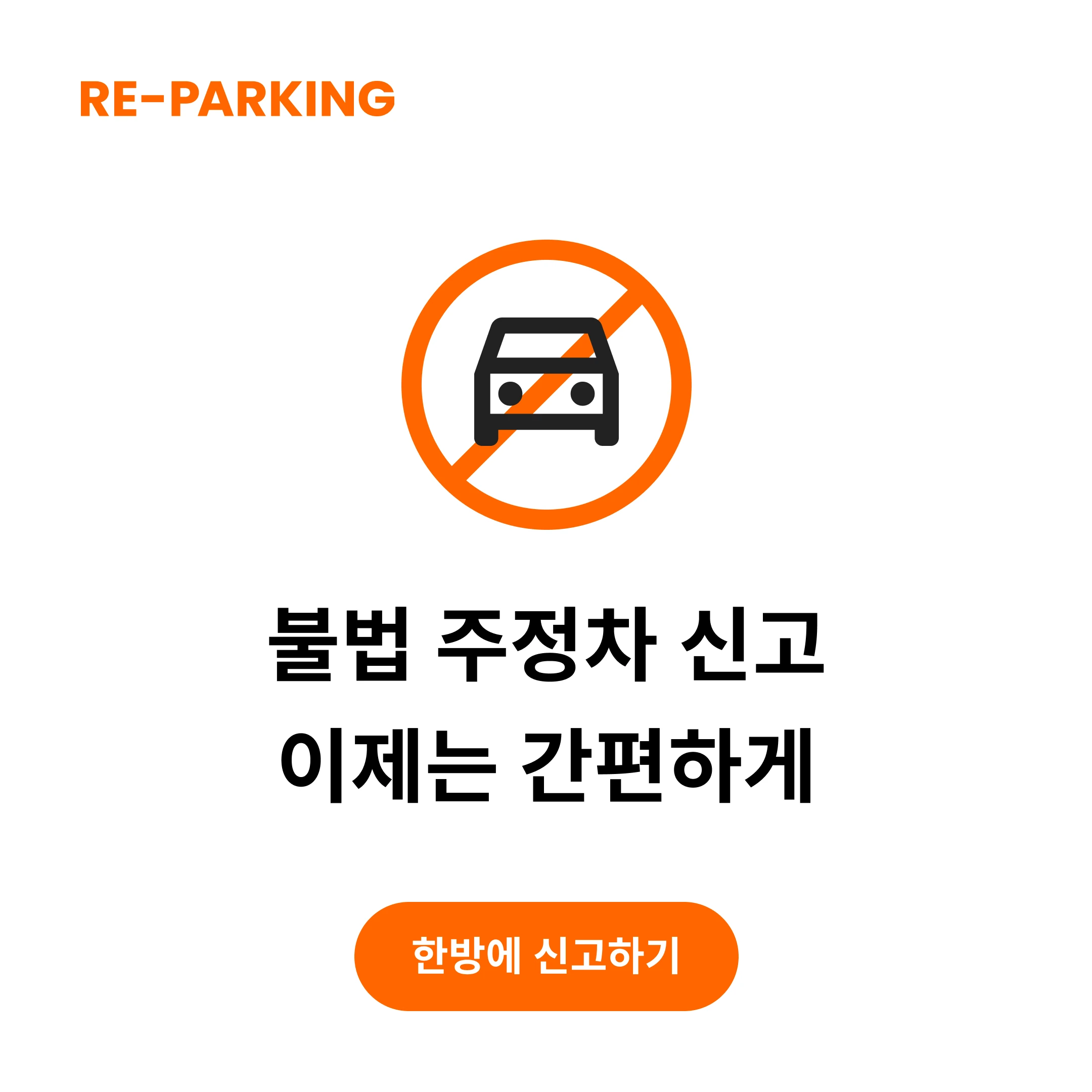 리파킹 로고