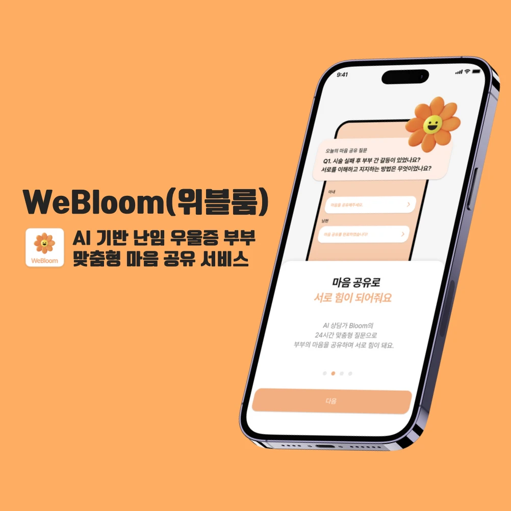 WeBloom 위블룸 로고