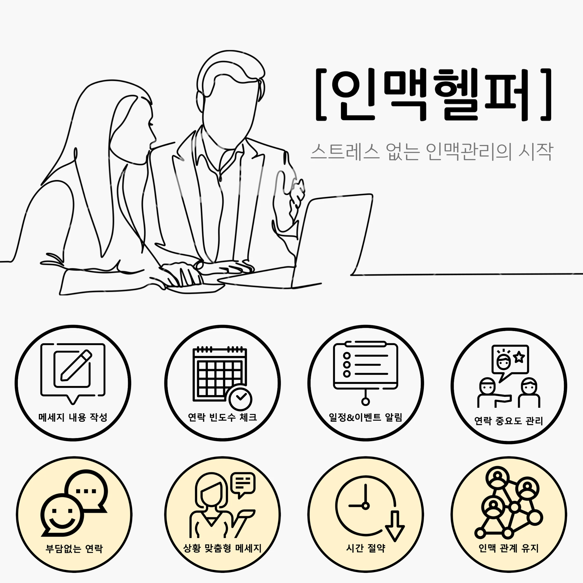 인맥헬퍼 로고